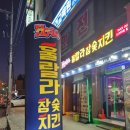 [내돈내산] 용인 훌랄라참숯바베큐치킨 김량장점 후기