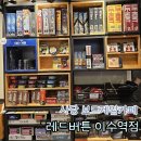 보드게임카페레드버튼이수역점