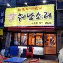 소곱창워낭소리수원점 이미지