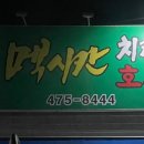 멕시칸치킨구포점 네이버블로그