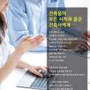 건축물의 시작과 끝에 건축사가. - 서태성 건축사