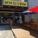 미가한식뷔페 이미지