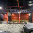세차타운