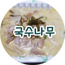 국수나무(봉천현대시장점) 이미지