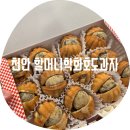 안빵푸드 | 집 신상 천안에서 맛있는 호도과자 고르는 꿀팁 호절미호도과자 말차호도과자 택배 천안빵소 이야기 까지