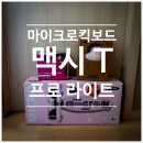 라이트방방 | 마이크로킥보드 맥시 프로 라이트 후기 어린이날 선물 추천 (두돌선물 후기)