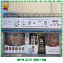 장전제2동 해물찜 인생아구찜 금정점 후기 추천 리뷰 주차 예약 알아봐요