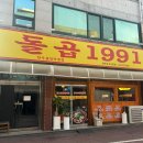 광주곱창맛집 돌곱1991 신안직영점 후기 술이 술술