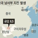 중국 윈난성 지진 사진 이미지