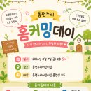 동편누리어린이집