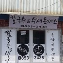 경산자인우체국 | 《자인맛집》자인우체국앞, 칼국수의 비밀