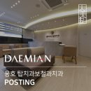 용호탑치과보철과치과의원