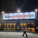 부산24시순대돼지국밥 이미지