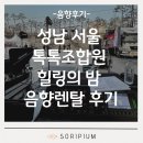 (주)파라밴드 | 성남 서울 톡톡조합원 힐링의 밤 음향렌탈 후기 | 소리피움