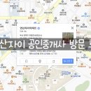 베스트자이부동산공인중개사사무소 | 연산자이 공인중개사 방문 후기 — 동별 타입별 시세까지 막힘 없이 답해주셨습니다