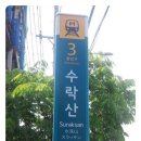 수락산명동찌게마을 이미지