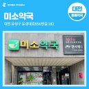 미소가있는약국 이미지