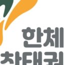 힘찬태권도 이미지