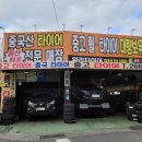 타이어수리 타이어교체 울산에서저렴한카센터 한국타이어 금호타이어 중고타이어