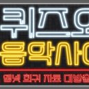 음악사이 이미지