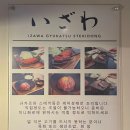 이자와(숙대점) 이미지
