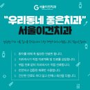 이건치과의원 이미지