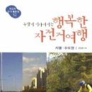 여행이행복한사람들 이미지
