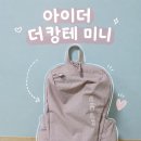 아이더 더캉테 미니 핑크 | 가벼운 9L 나일론 백팩 | 등산백팩 추천 경량백팩 추천 | 고프코어...