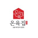 온육집 이미지