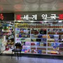 세계로온누리약국 이미지