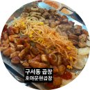 호야문현곱창 이미지