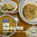 188 | [중국/상해] 상해 게살국수 맛집 추천｜장씨네게살국수 310위안→188위안 할인 후기