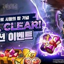 탑이벤트 게임동아