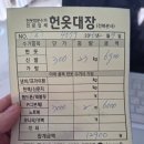 옷대장 | 전주 헌옷 방문 수거 전문업체 헌옷대장 사용 후기