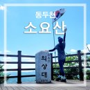 동두천시소요산관광지원센터 이미지