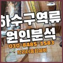 금의환향 | 안산하수구막힘 안산에서 찾아낸 금의환향, 브라더종합설비 후기