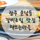 해뜨는마을운남점 이미지