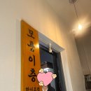 모퉁이층 | 순천 조례동 모퉁이층 다녀온 후기 (내돈내산)