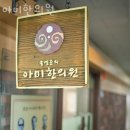 아미한의원 이미지