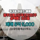 푸르지오스타공인중개사사무소 이미지