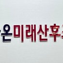 다온미래산부인과의원 이미지