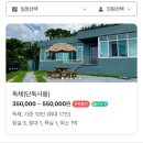 영광노래방 | [놀담펜션] 전남 영광군 백수해안도로 독채펜션 후기