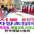 자양초등학교/자양유치원 이미지