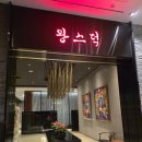 신사역 중식 왕스덕 논현점 북경오리전문점 추천