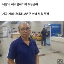 조은누리 ‘기적의 생환’ 뒤엔 마을주민의 헌신이 있었다 이미지