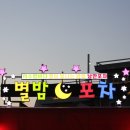한잔해포차 이미지