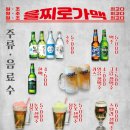 을찌로가맥 - 서구 시청로 27 | 을찌로가맥