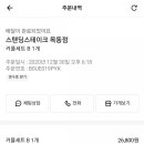 스탠딩 스테이크 이미지