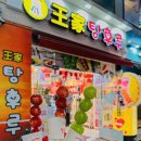 왕가탕후루 - 파인애플 / 거봉 / 토마토 / 딸기 / 샤인머스켓