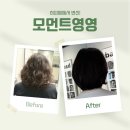 중단발레이어드펌 잘하는곳 길음역 미용실 모먼트영영 솔직 후기